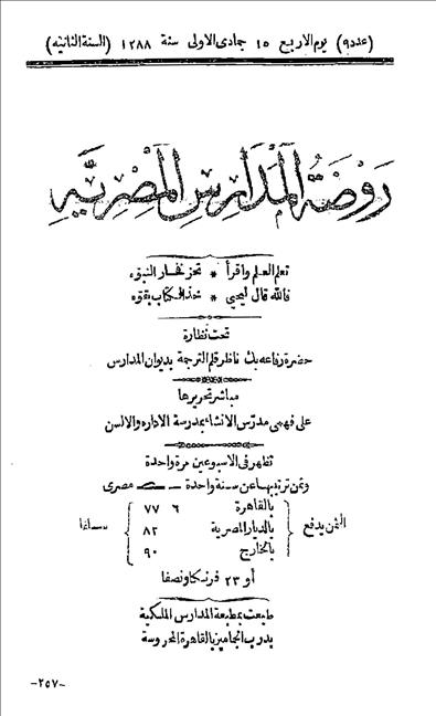 روضة المدارس